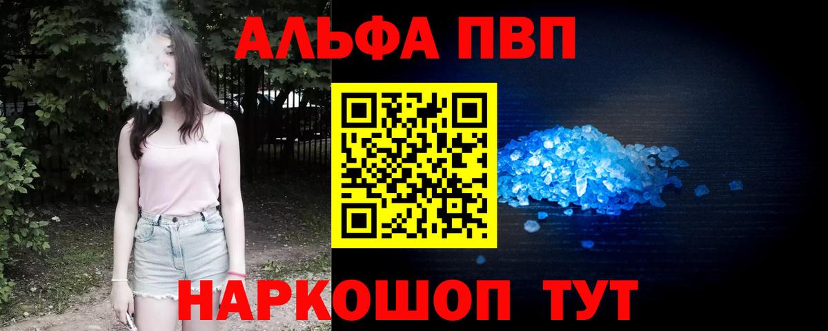 наркотики  Alpha PVP Соль  Вход с VPN  А ПВП Соль  Набережные Челны  Alpha PVP СК КРИС 