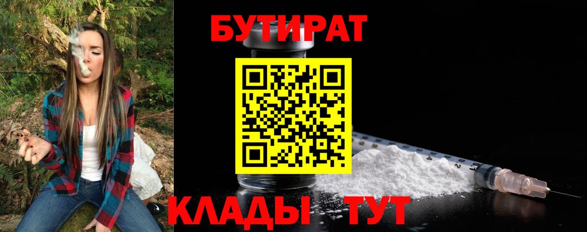 Набережные Челны  БУТИРАТ оксибутират  Вход с VPN 