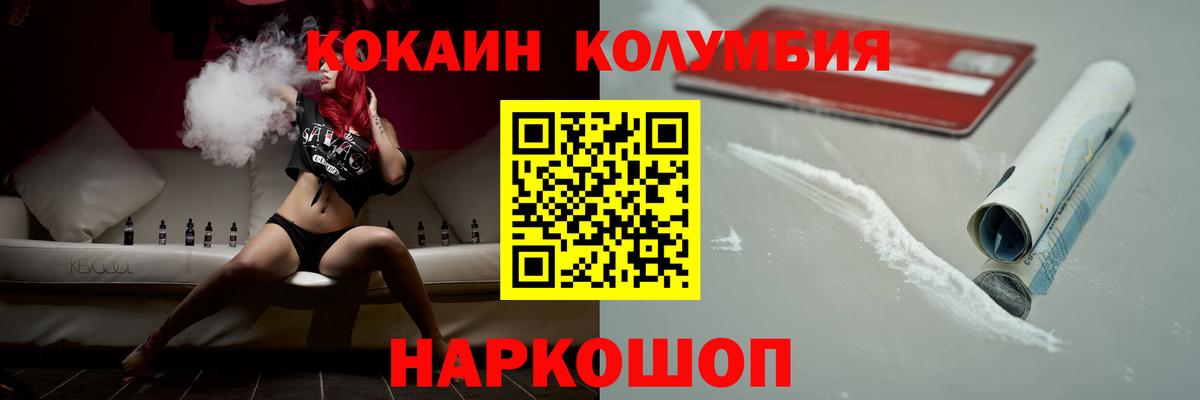 COCAIN Колумбийский  Кокаин FishScale  Вход с VPN  Набережные Челны 