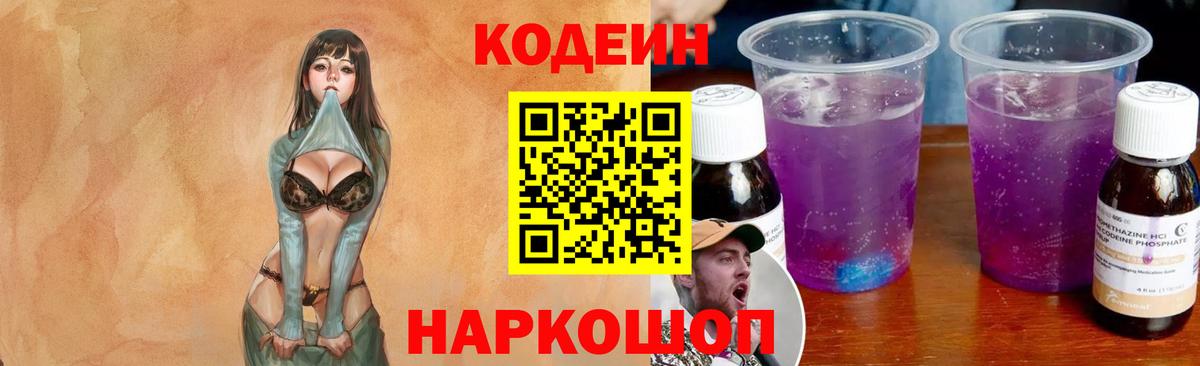 Набережные Челны  Codein напиток Lean (лин)  Codein Purple Drank  Вход с VPN 