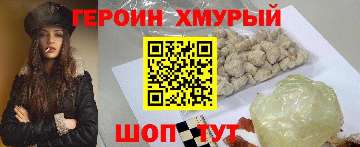ГЕРОИН герыч Набережные Челны