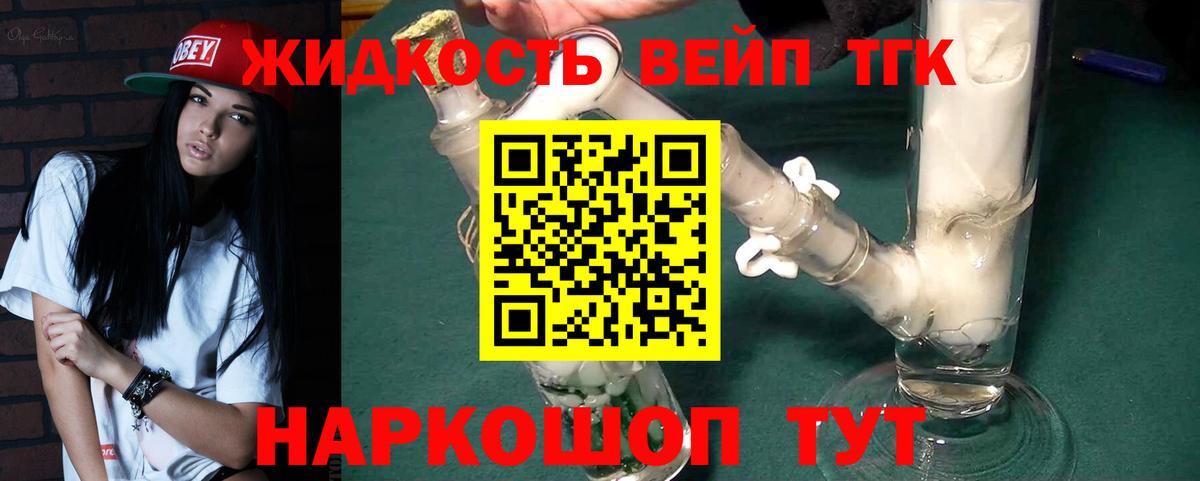 магазин продажи   ТГК вейп  Вход с VPN  Набережные Челны 